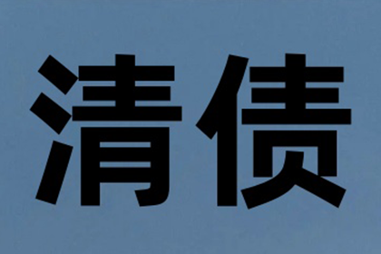 强制执行欠款程序及期限要求详解